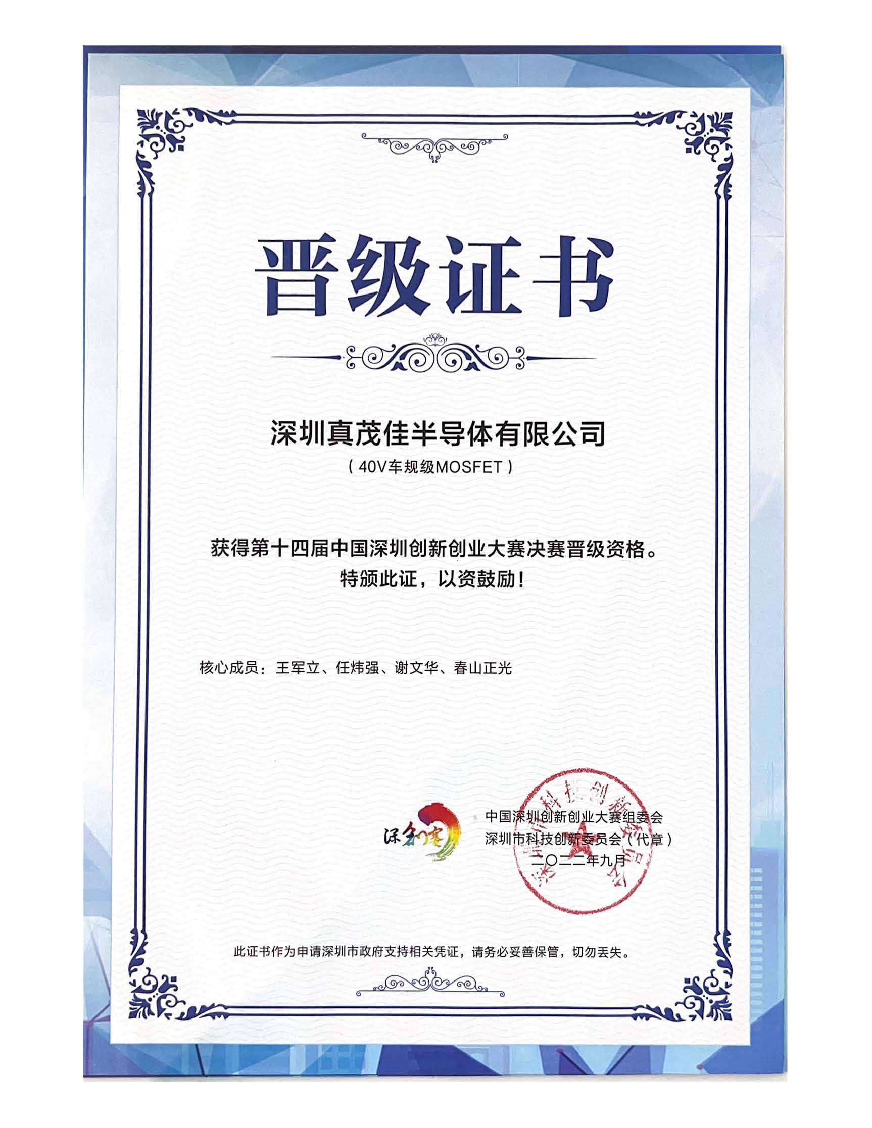 The 14th China Innovation and Entrepreneurship Competition