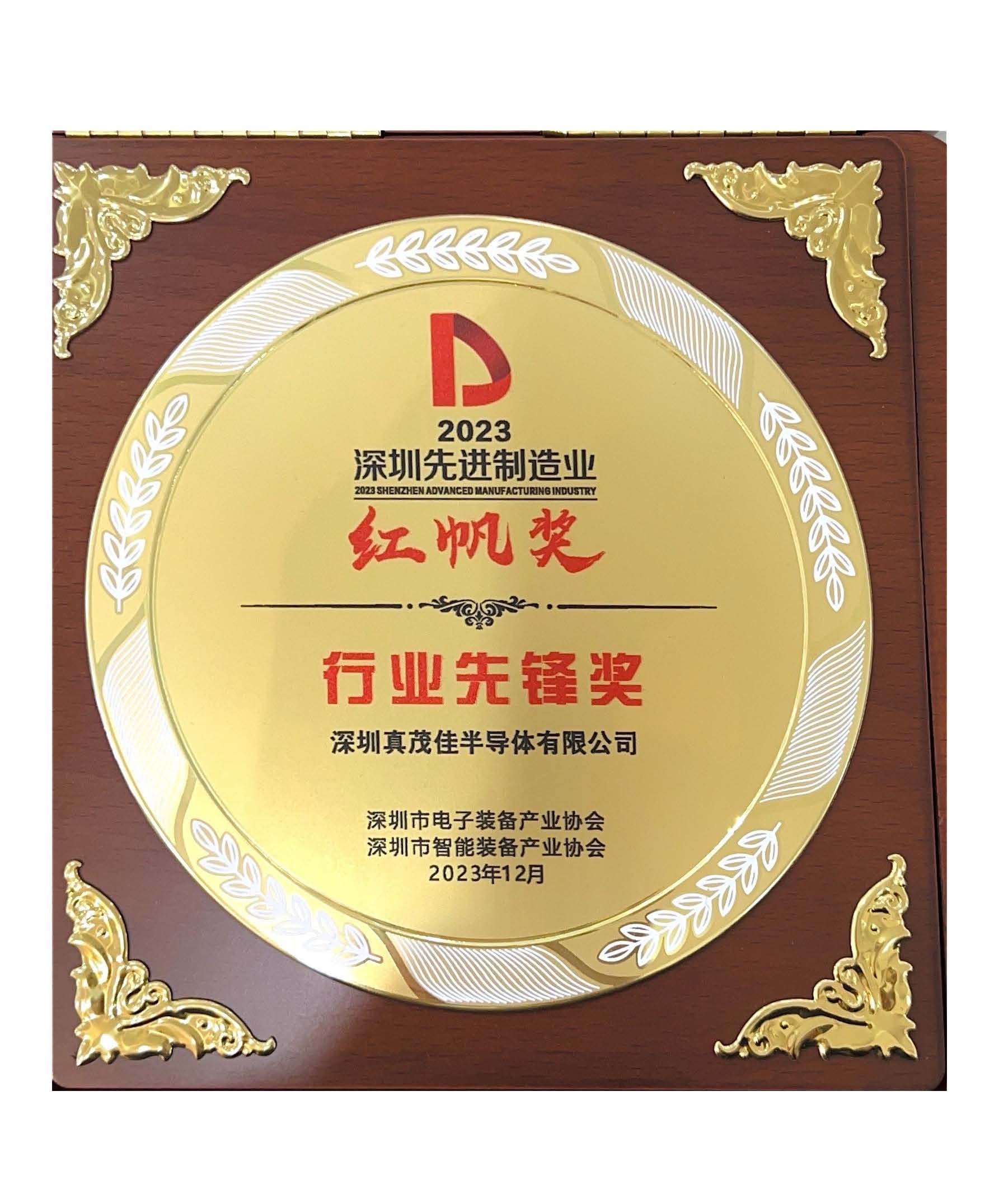 Shenzhen Advanced Manufacturing Enterprise Red Sail Award