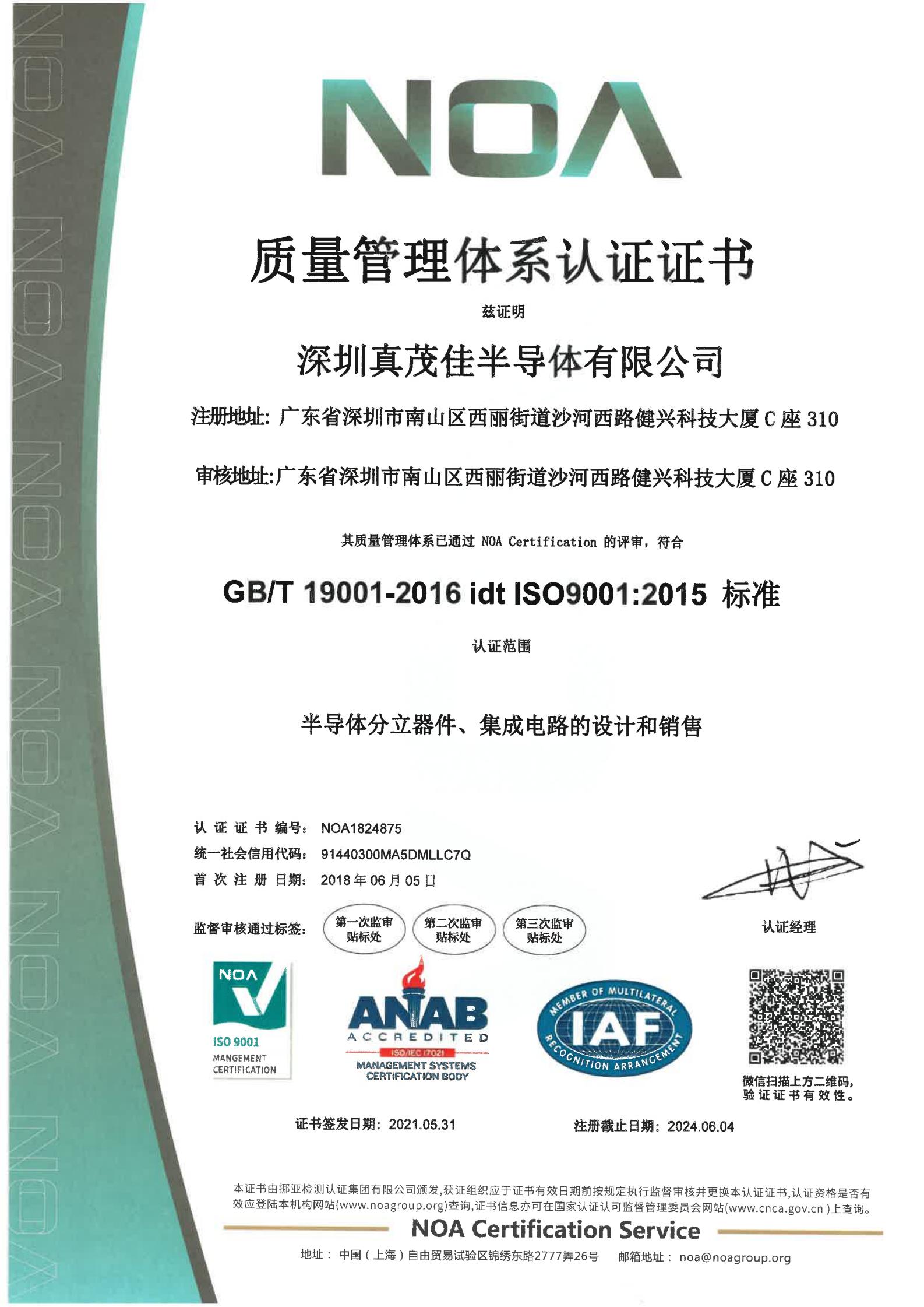 Quality Management System Certification Certificate