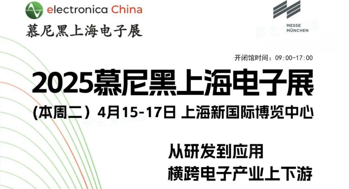 The 2025 electronica China (Shanghai) has concluded successfully, and we look forward to meeting you again!