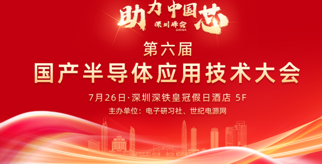 Exhibition Review | ZMJSEMI Showcases Industrial & Consumer-Grade Products at the 6th Domestic Semiconductor Application Technology Conference!